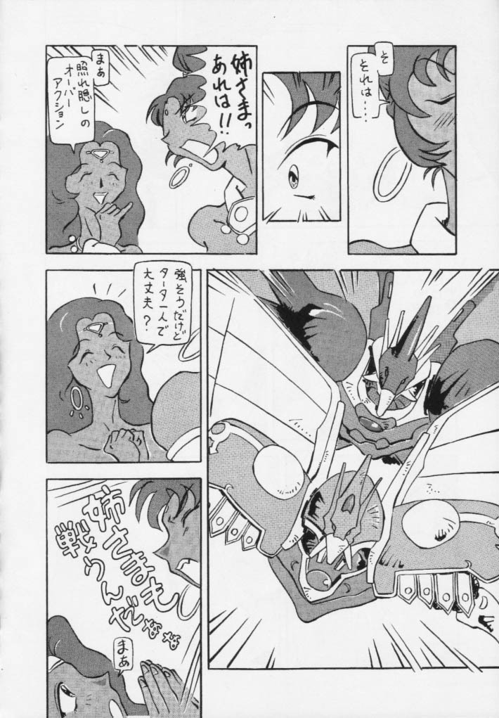 [あやしげ団] 魔女っ娘騎士4 (魔法騎士レイアース)