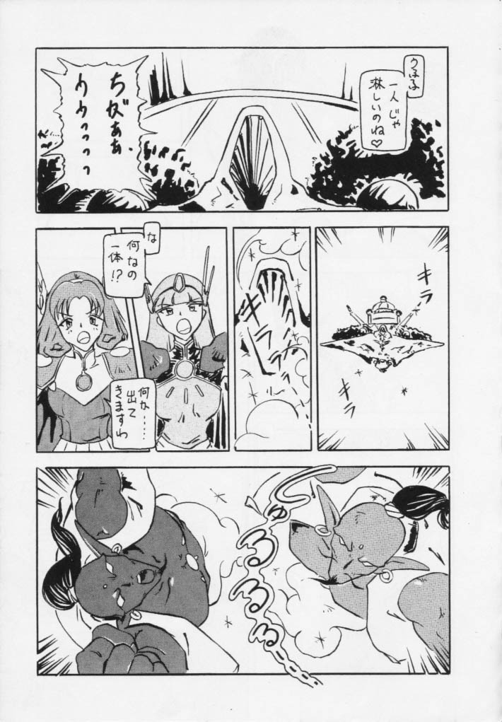 [あやしげ団] 魔女っ娘騎士4 (魔法騎士レイアース)