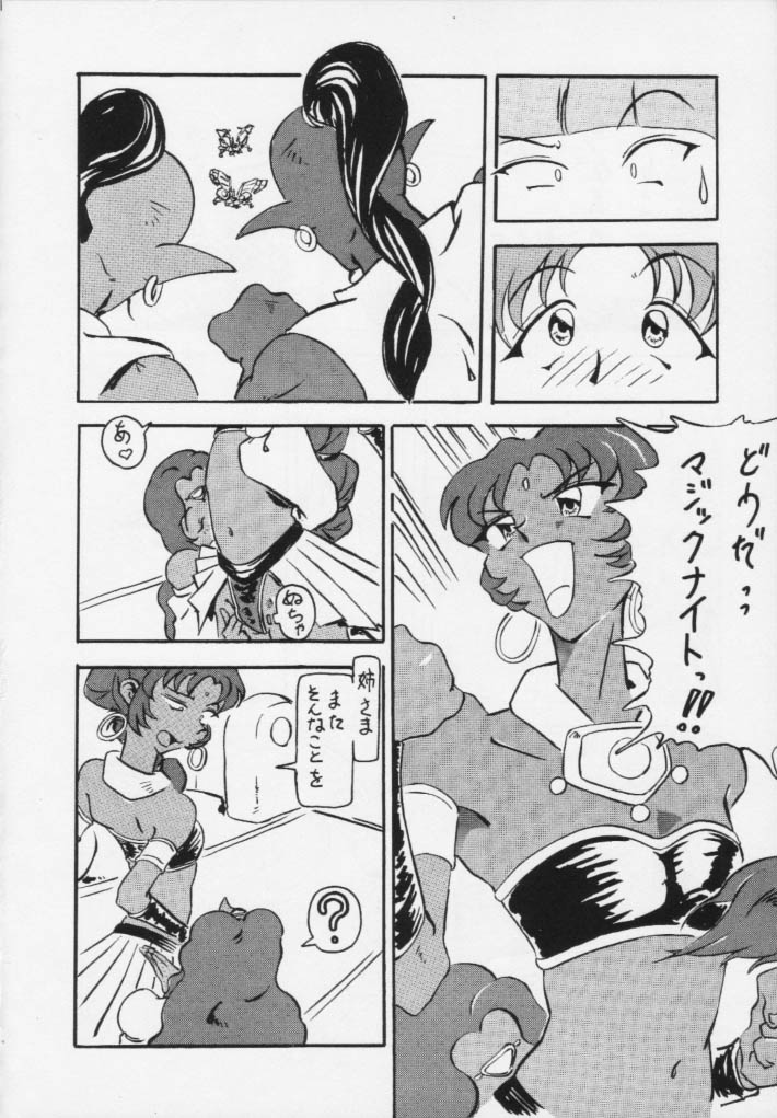 [あやしげ団] 魔女っ娘騎士4 (魔法騎士レイアース)