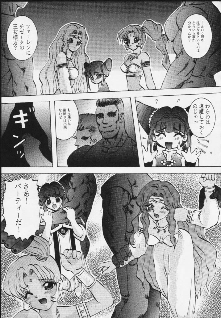 [あやしげ団] 魔女っ娘騎士4 (魔法騎士レイアース)
