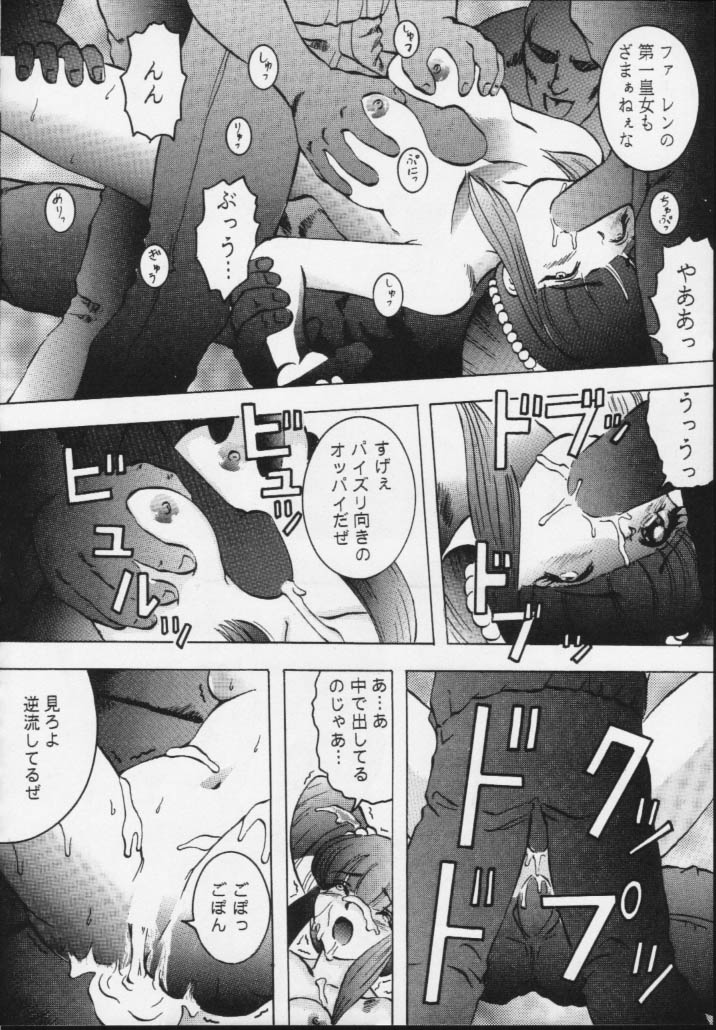 [あやしげ団] 魔女っ娘騎士4 (魔法騎士レイアース)