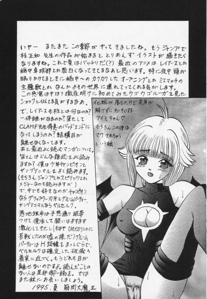 [あやしげ団] 魔女っ娘騎士4 (魔法騎士レイアース)