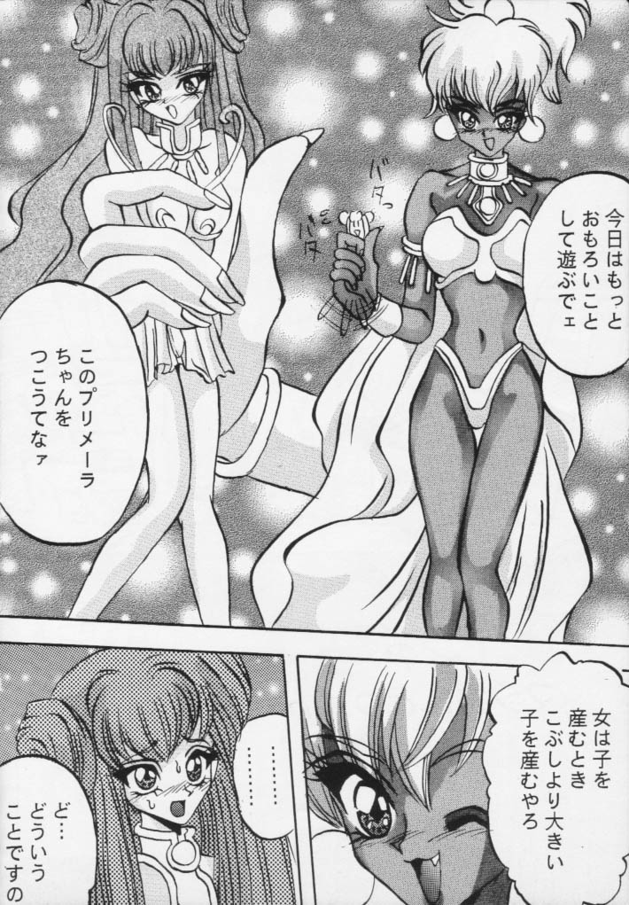[あやしげ団] 魔女っ娘騎士4 (魔法騎士レイアース)