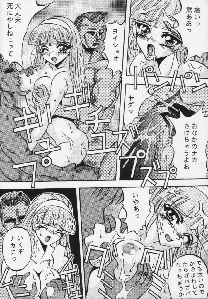 [あやしげ団] 魔女っ娘騎士4 (魔法騎士レイアース)