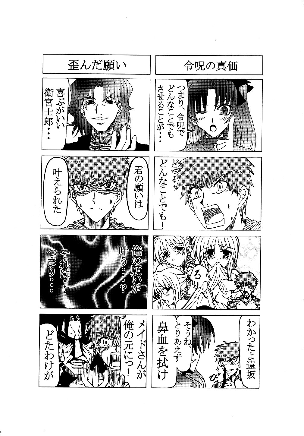 (C66) [Fairy Works (セツP)] Fateな関係 (Fate/stay night)