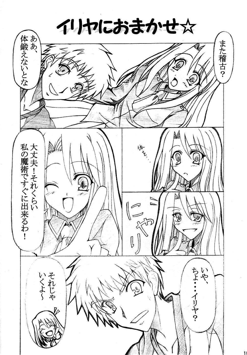 (C66) [Fairy Works (セツP)] Fateな関係 (Fate/stay night)