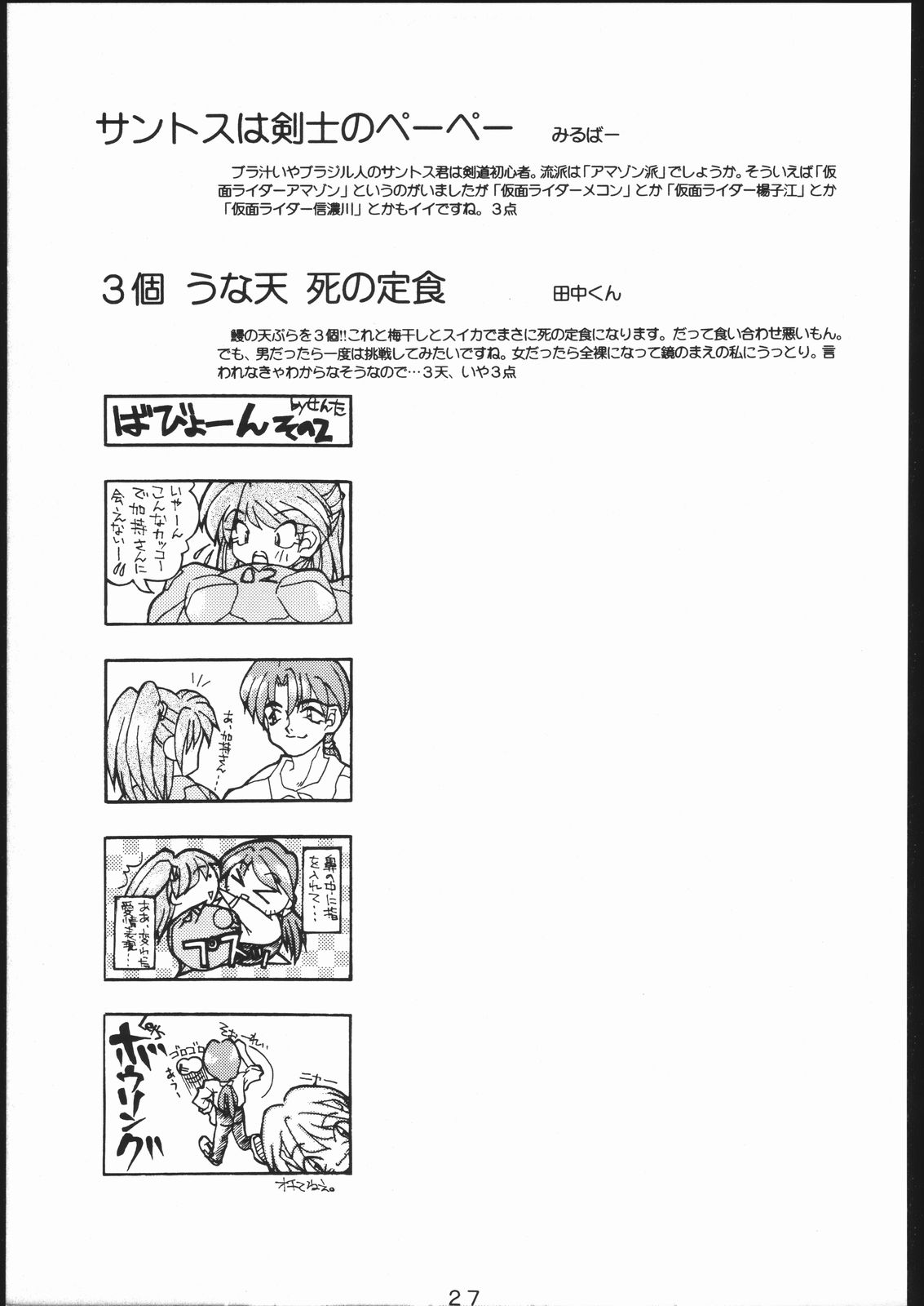 【スタジオSPT】EVA2（新世紀エヴァンゲリオン）