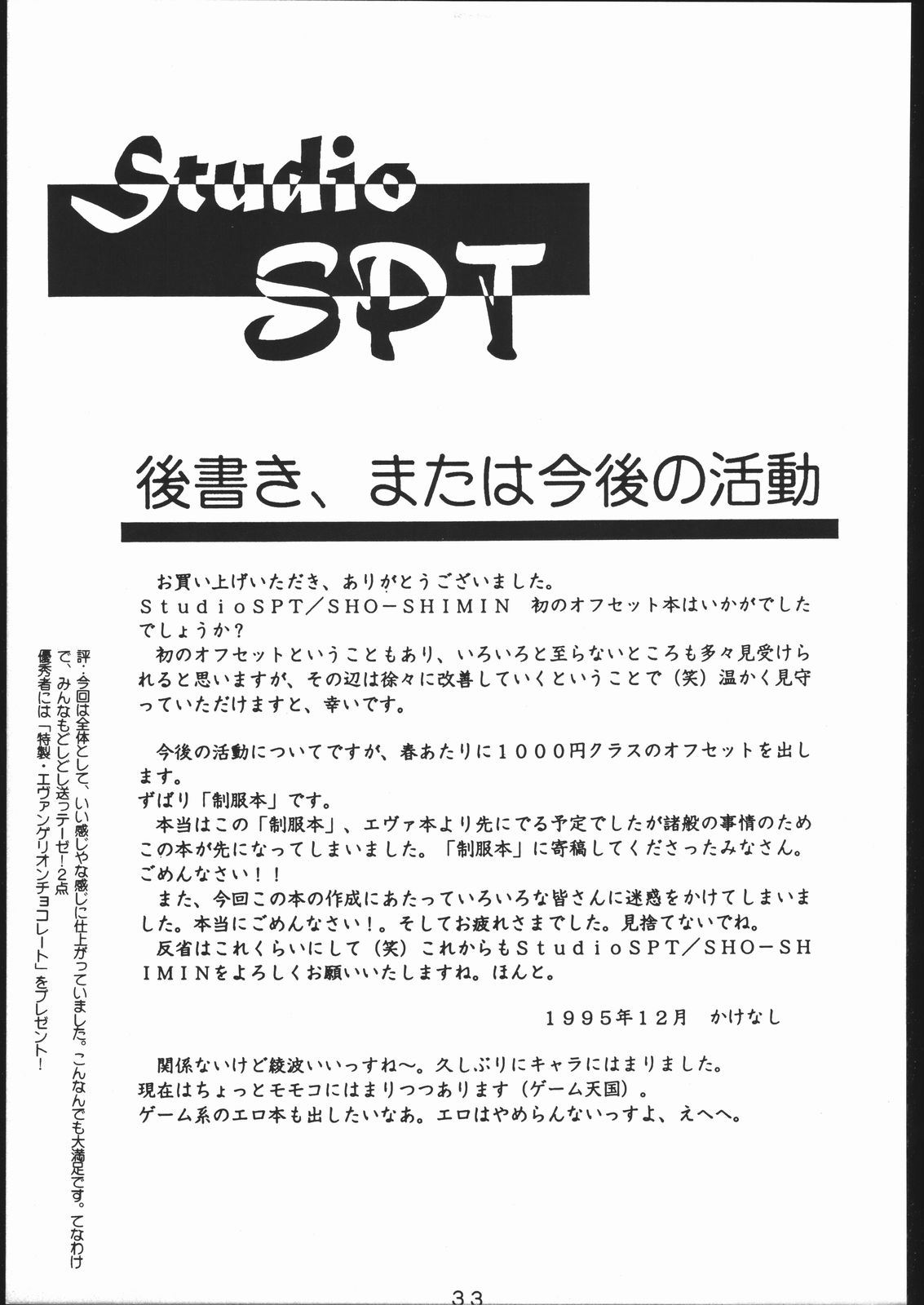 【スタジオSPT】EVA2（新世紀エヴァンゲリオン）