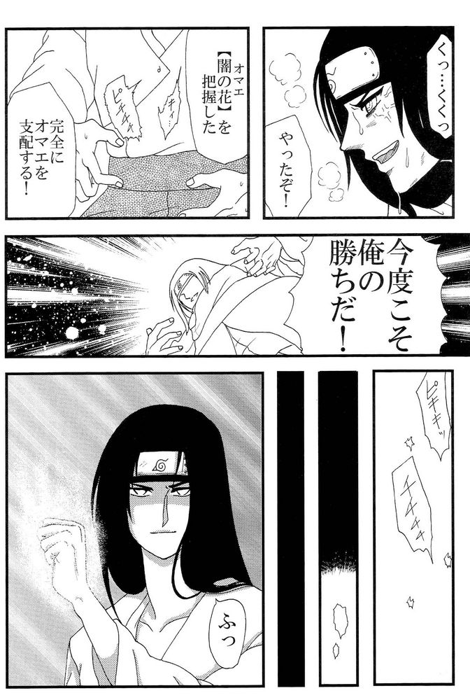 【ネジひなの世界】京愛3（ナルト）