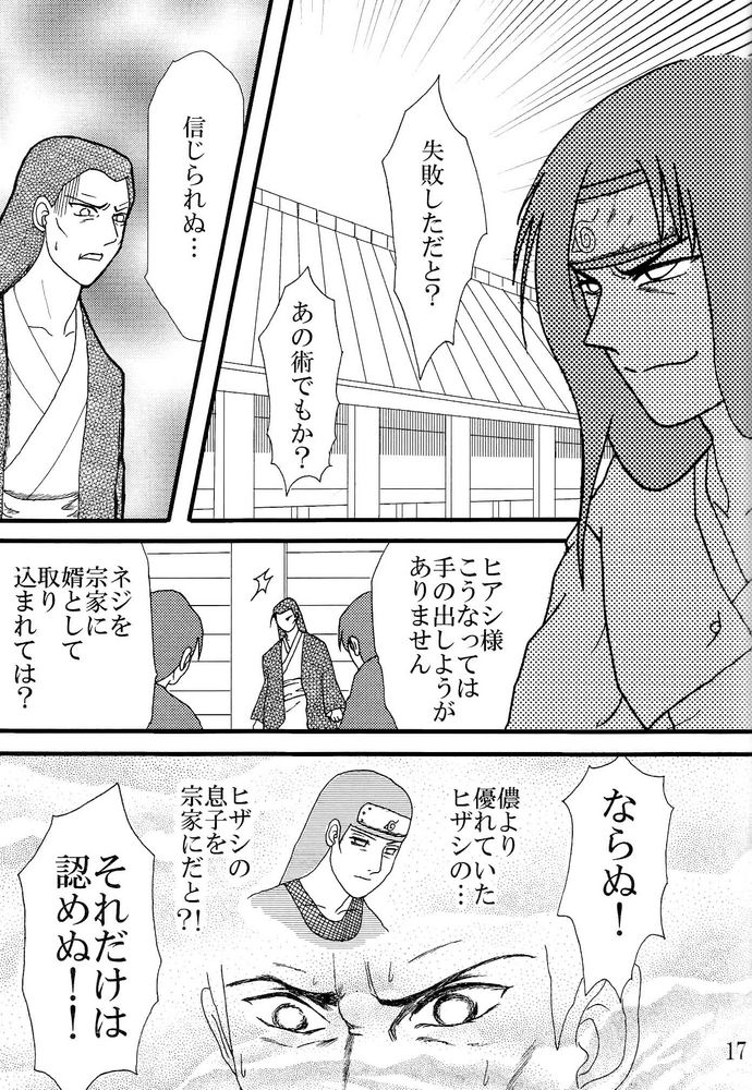 【ネジひなの世界】京愛3（ナルト）