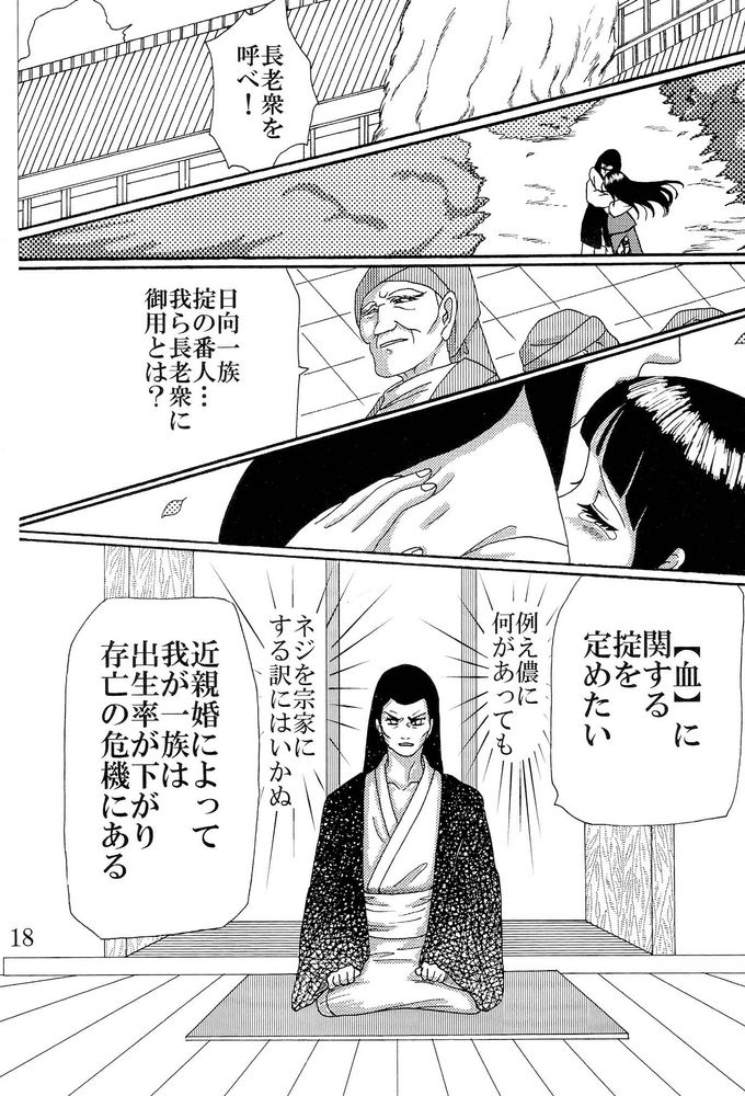 【ネジひなの世界】京愛3（ナルト）