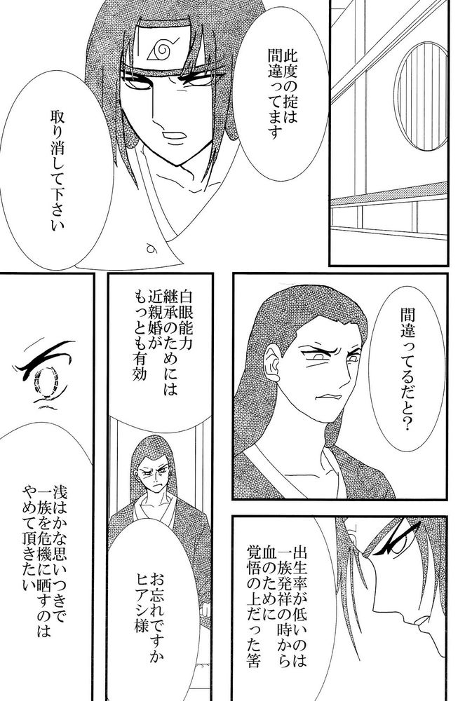 【ネジひなの世界】京愛3（ナルト）