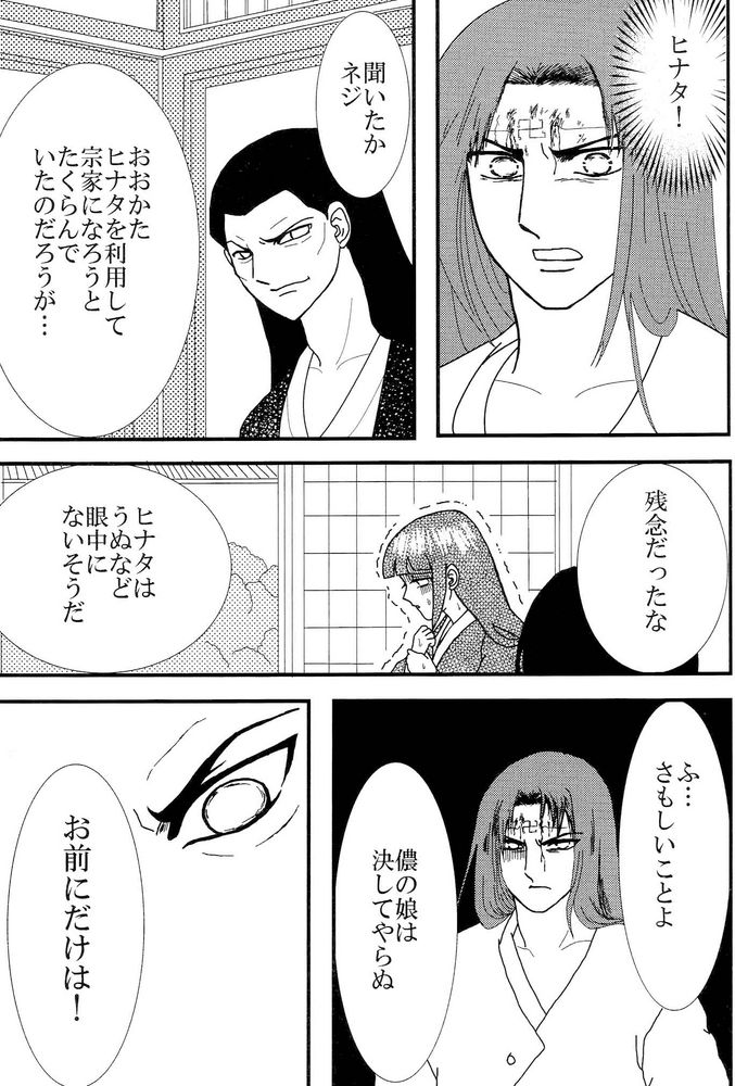 【ネジひなの世界】京愛3（ナルト）