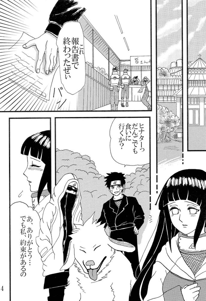 【ネジひなの世界】京愛3（ナルト）