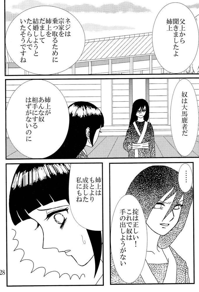 【ネジひなの世界】京愛3（ナルト）
