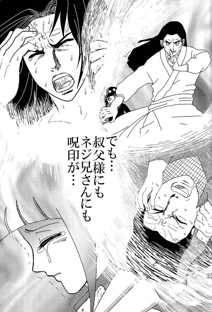 【ネジひなの世界】京愛3（ナルト）