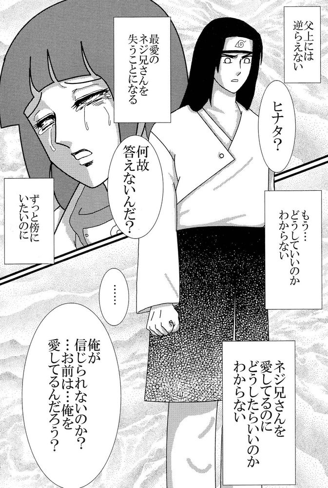【ネジひなの世界】京愛3（ナルト）