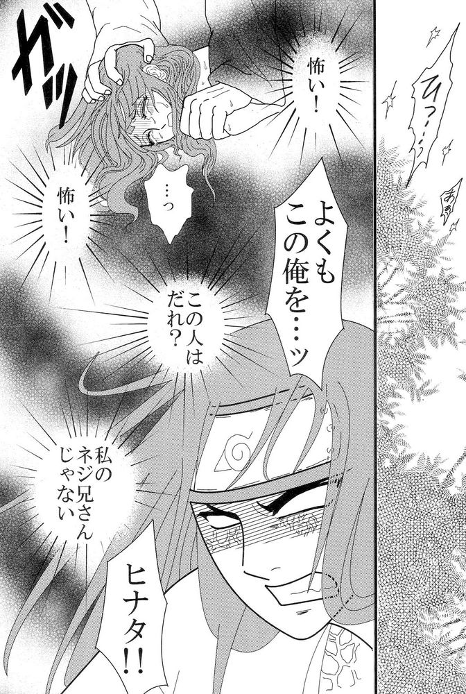 【ネジひなの世界】京愛3（ナルト）