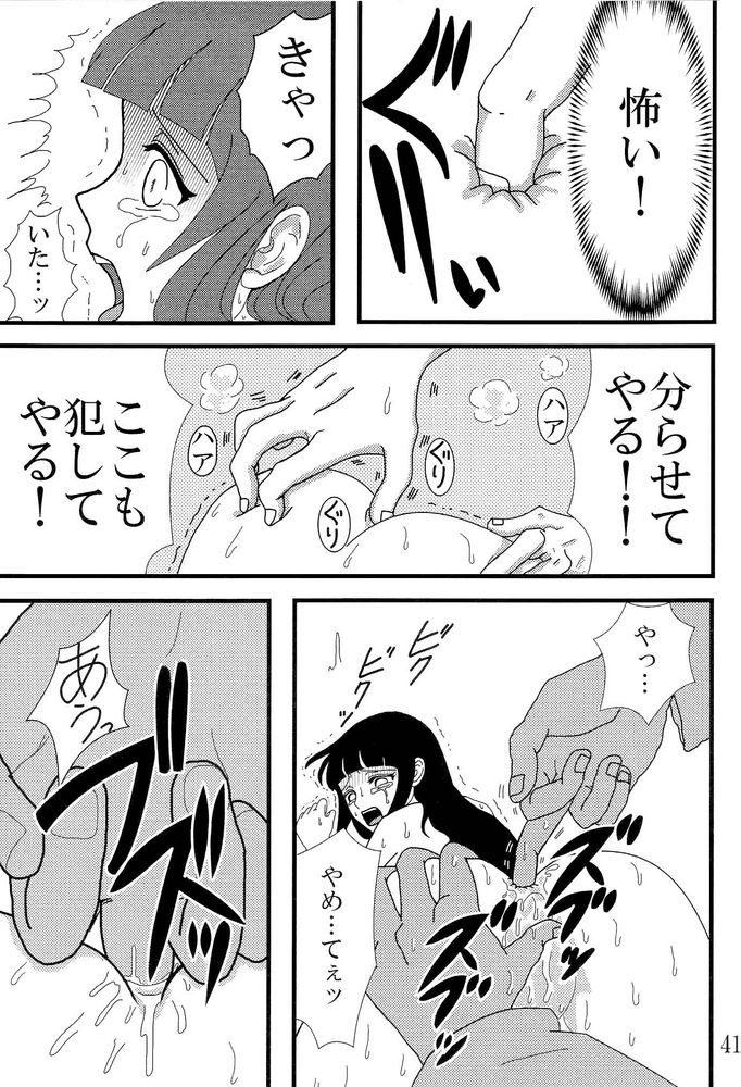 【ネジひなの世界】京愛3（ナルト）
