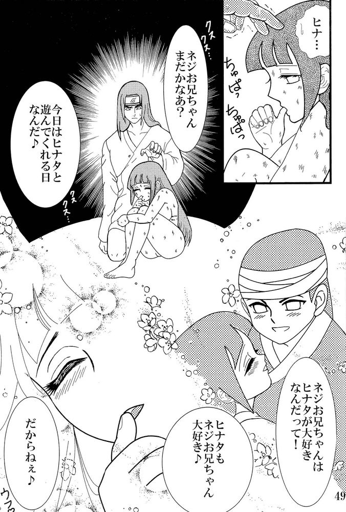 【ネジひなの世界】京愛3（ナルト）