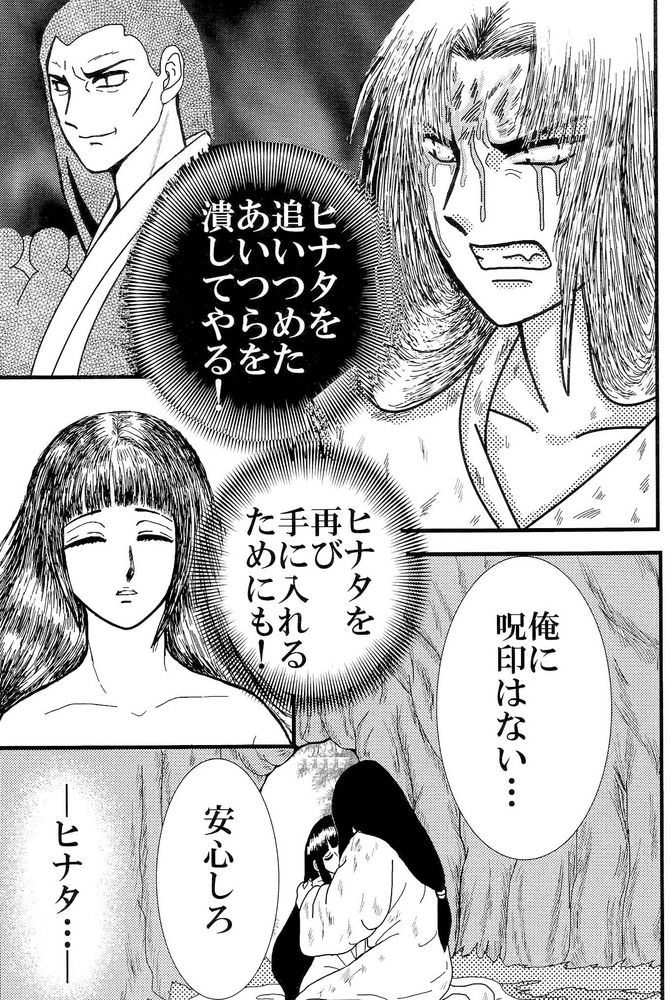 【ネジひなの世界】京愛3（ナルト）