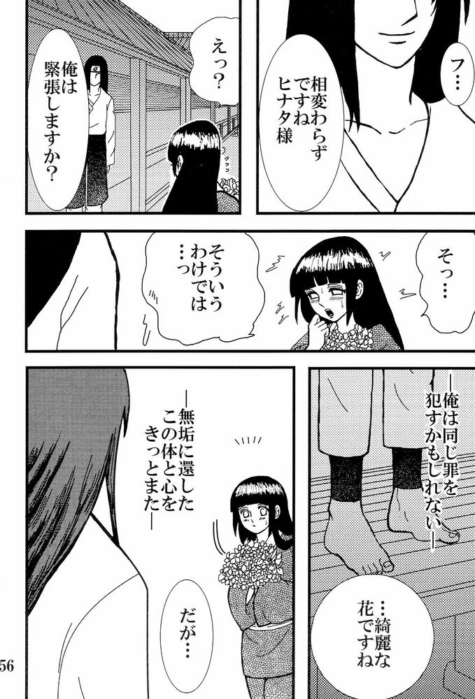 【ネジひなの世界】京愛3（ナルト）