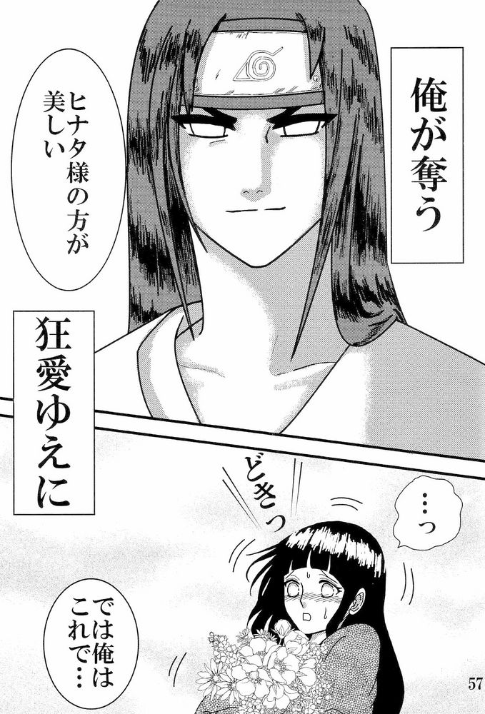【ネジひなの世界】京愛3（ナルト）