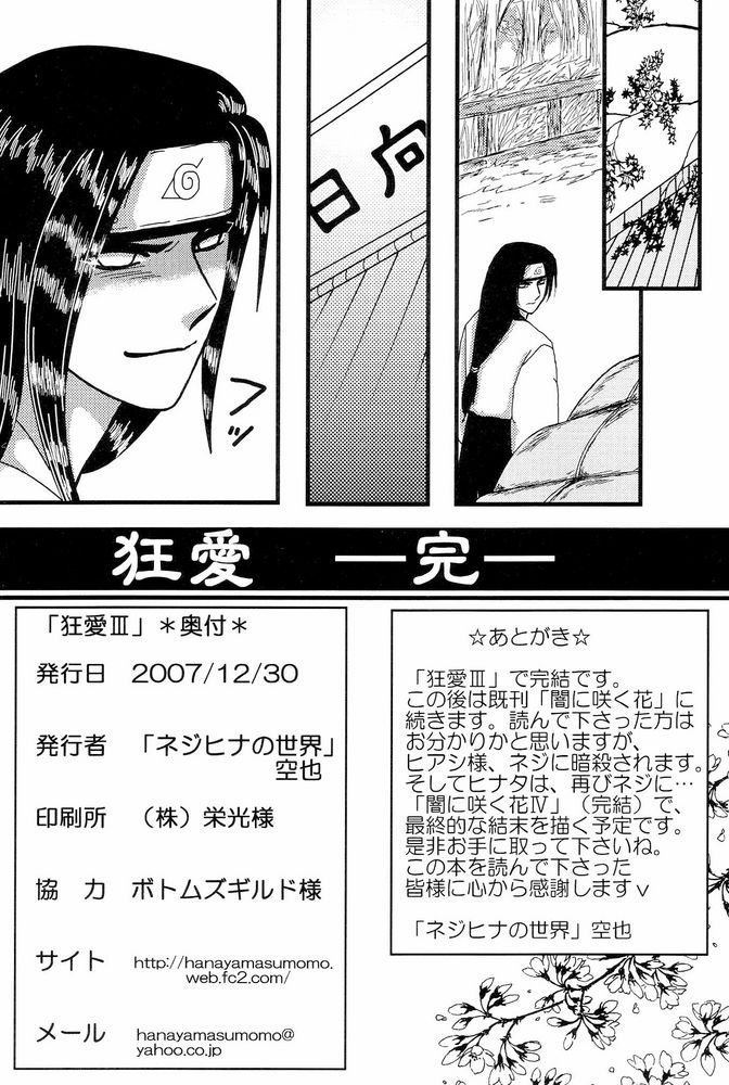 【ネジひなの世界】京愛3（ナルト）