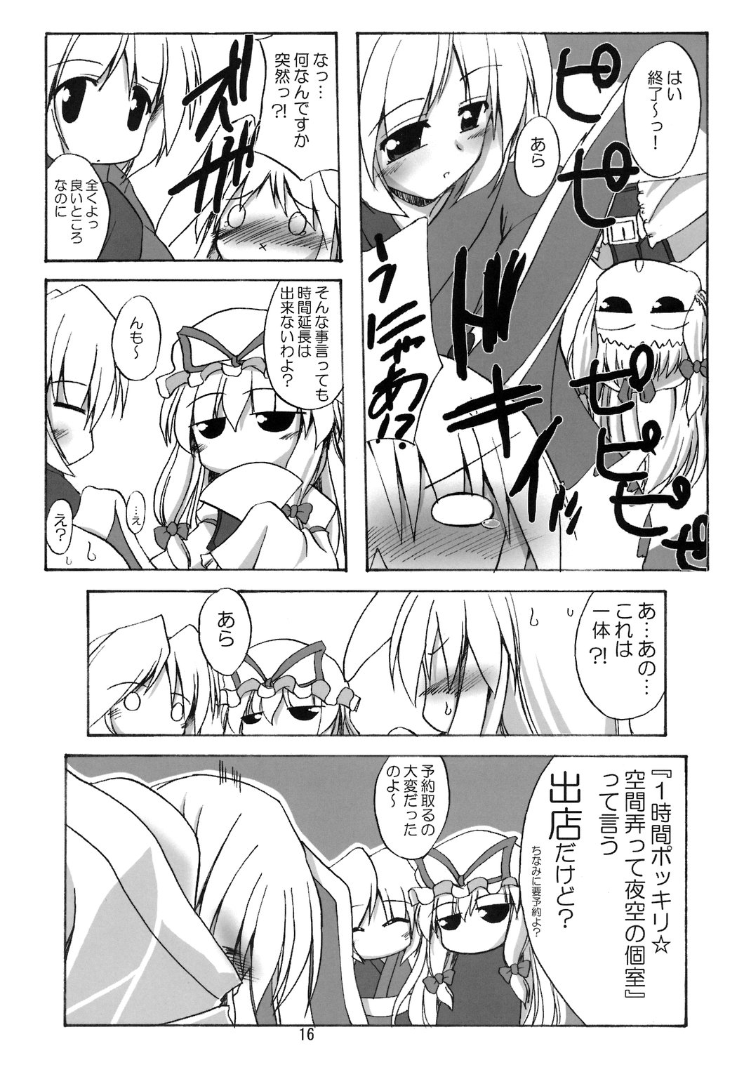 (例大祭4) [有言実行 (ゴンざぶろー)] 浴衣で優曇華 (東方Project)