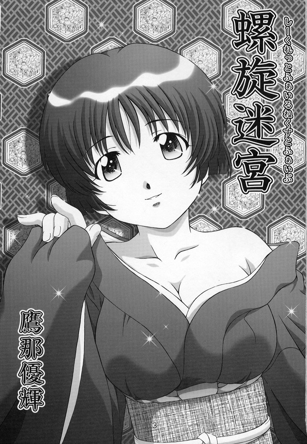(C63) [スタジオ・ワラビー (鷹那優輝)] SECRET FILE NEXT5 螺旋迷宮 (藍より青し) [英訳]