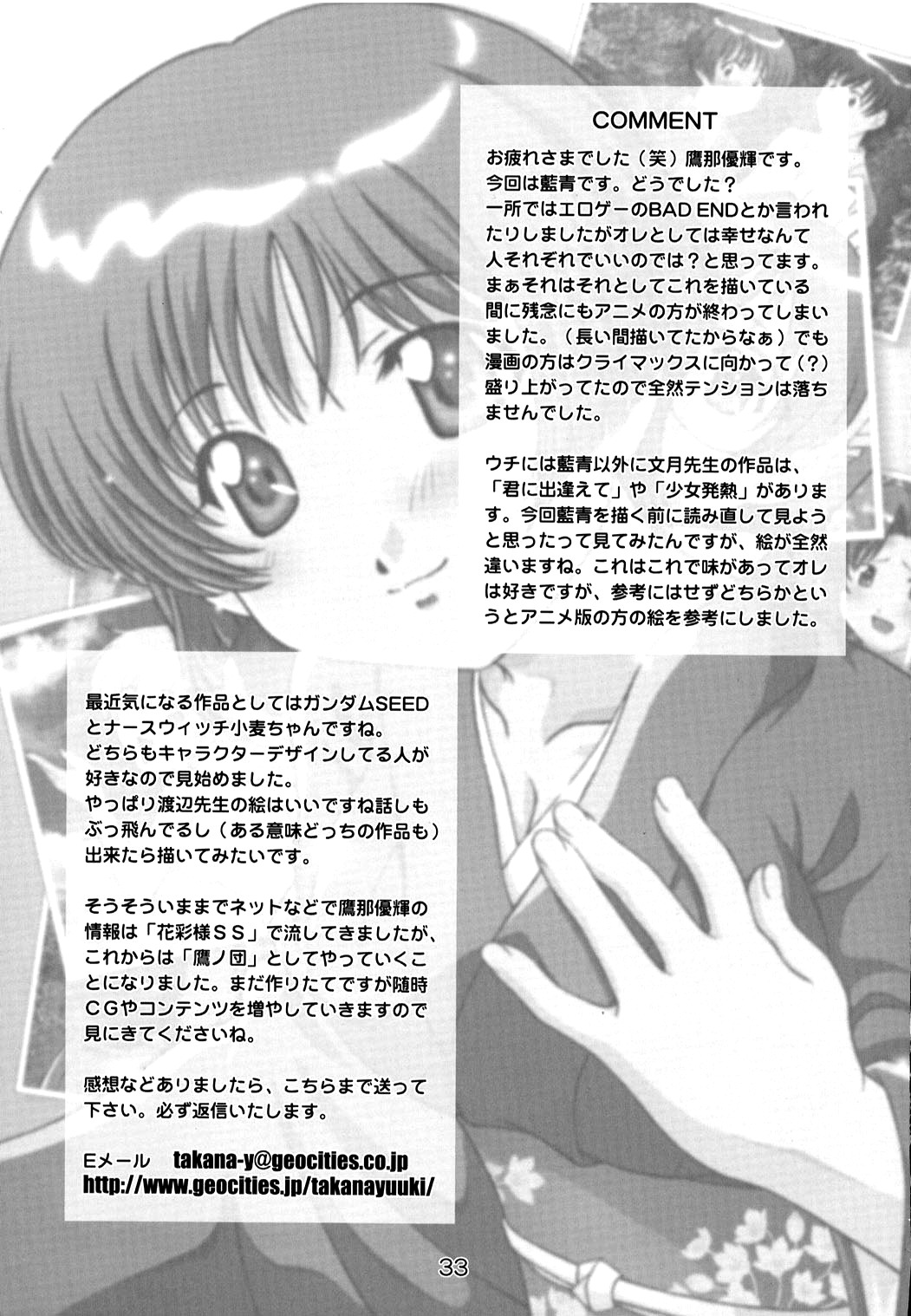 (C63) [スタジオ・ワラビー (鷹那優輝)] SECRET FILE NEXT5 螺旋迷宮 (藍より青し) [英訳]