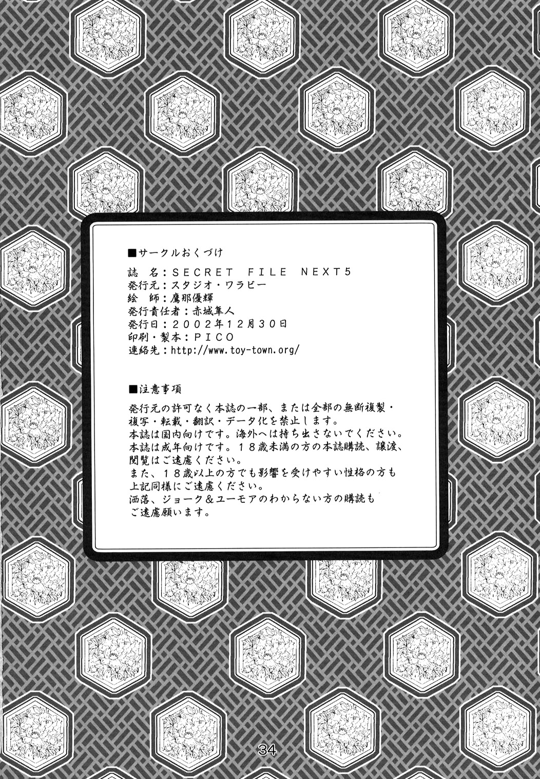 (C63) [スタジオ・ワラビー (鷹那優輝)] SECRET FILE NEXT5 螺旋迷宮 (藍より青し) [英訳]