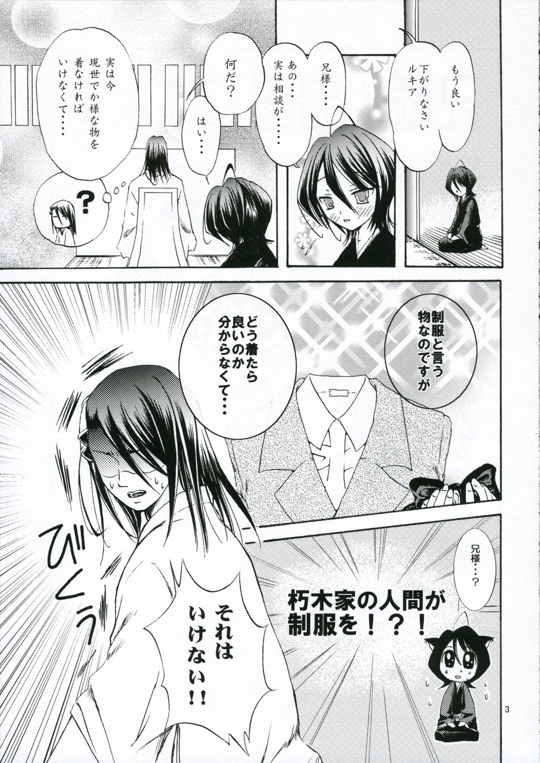 (C70) [琴乃屋 (桐原ふたは)] 兄様！制服ですよ！ (ブリーチ)