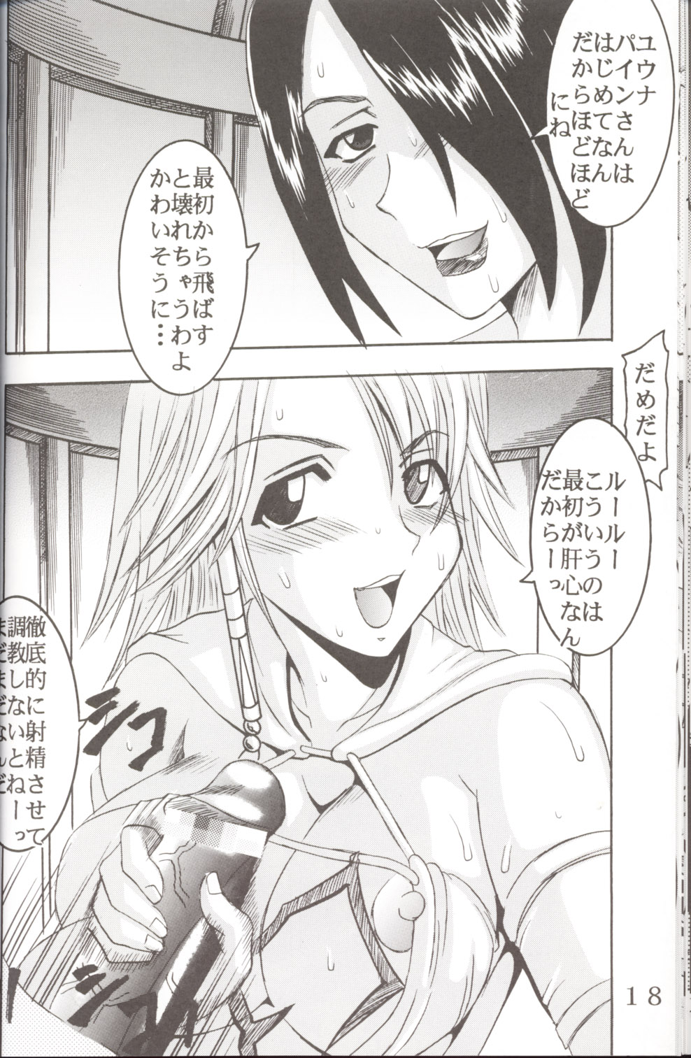 [NS。リオ]ユナアラモード06（ファイナルファンタジー10-2）
