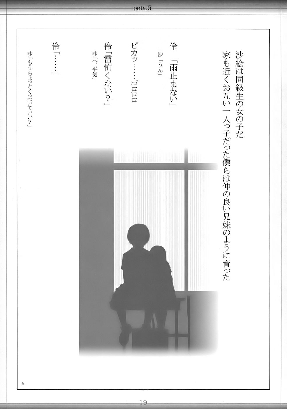 (C71) [noantica (おーじ)] ぺた本6 (よろず)
