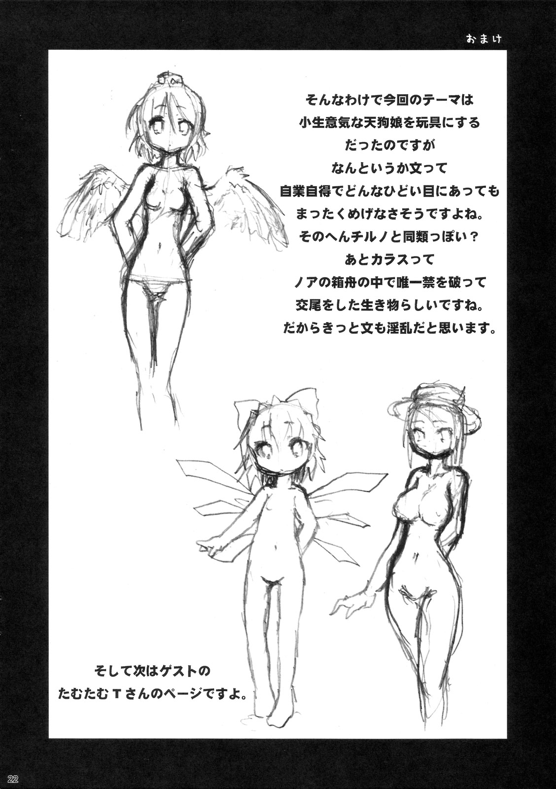 (サンクリ33) [グーテンベルグの娘 (乃藤悟志)] おてんば恋娘のアルティメット大冒険 (東方Project)