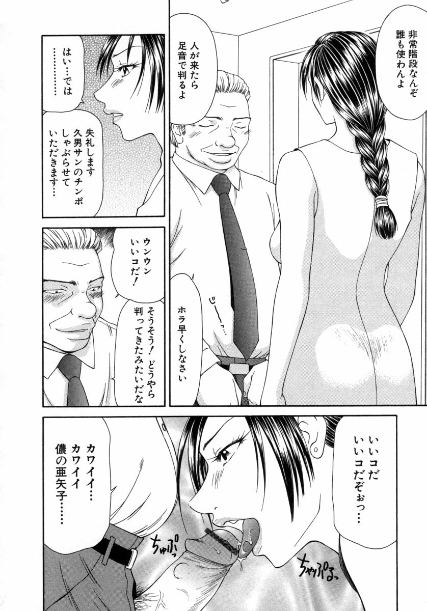 [伊駒一平] キャスター亜矢子 3