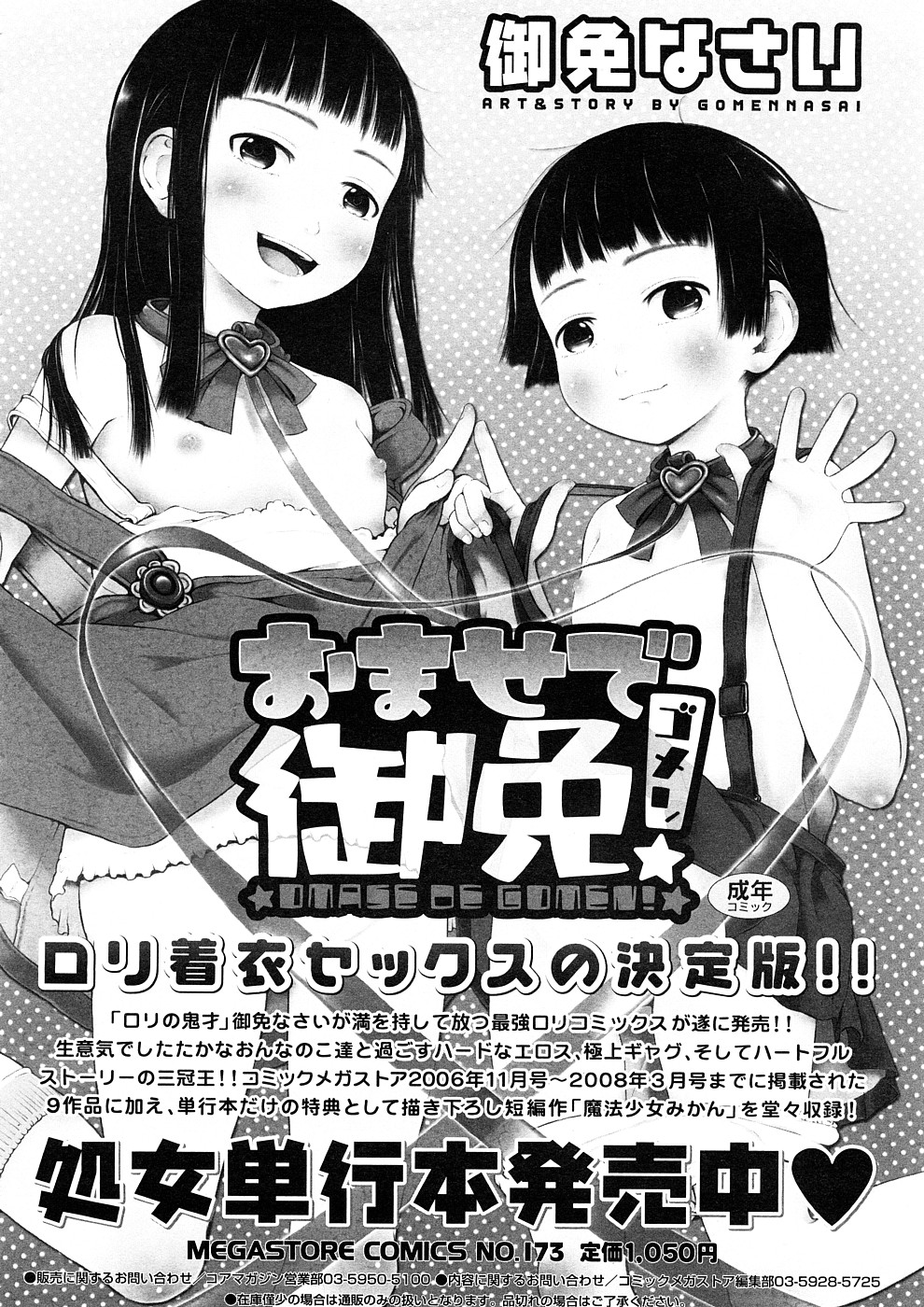 コミックメガストア 2008年12月号