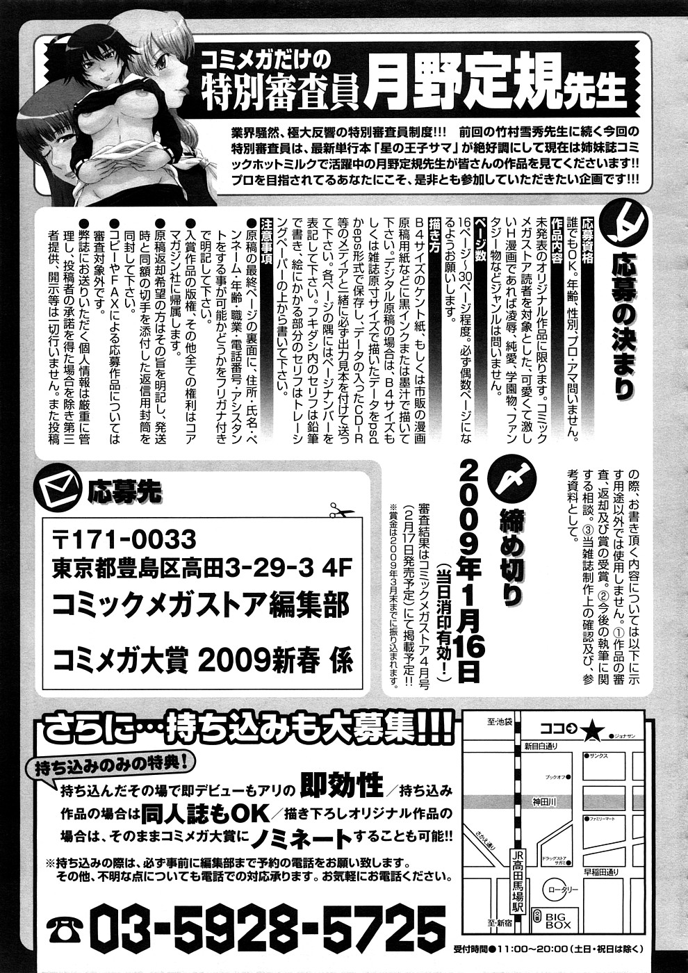 コミックメガストア 2008年12月号