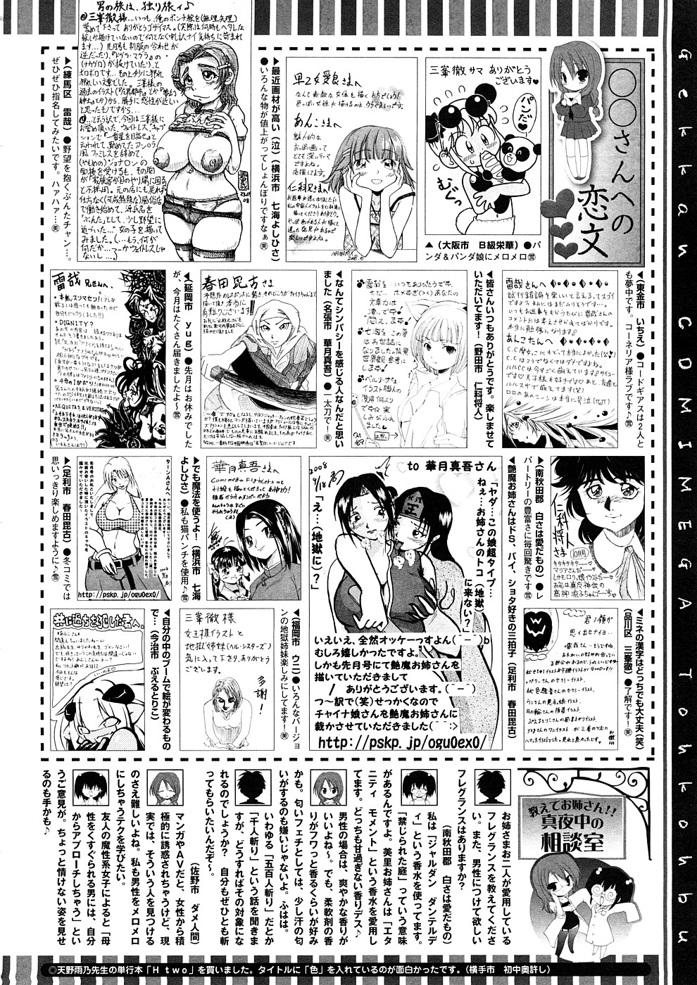 コミックメガストア 2008年12月号