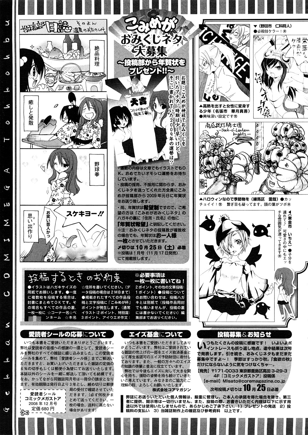 コミックメガストア 2008年12月号