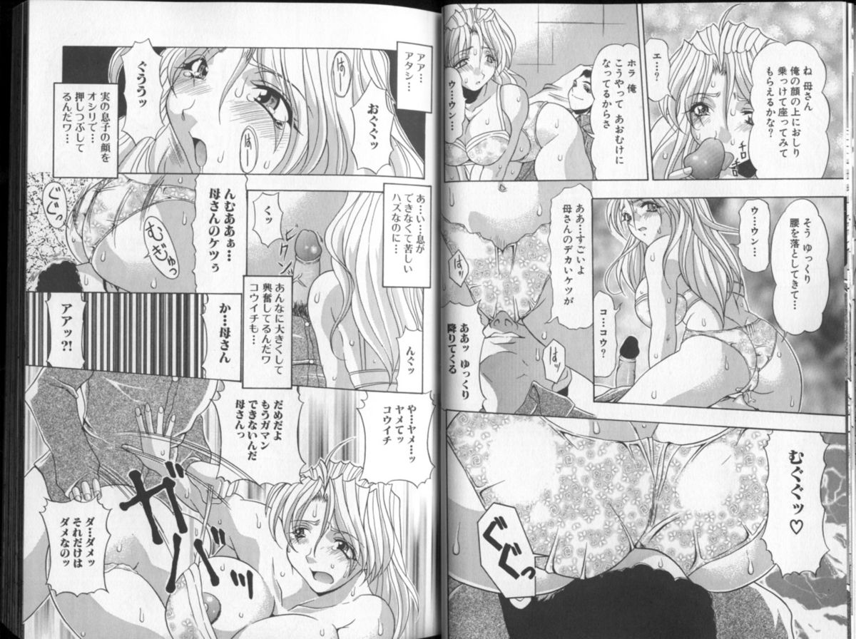 [水月林太郎] おしり中毒症