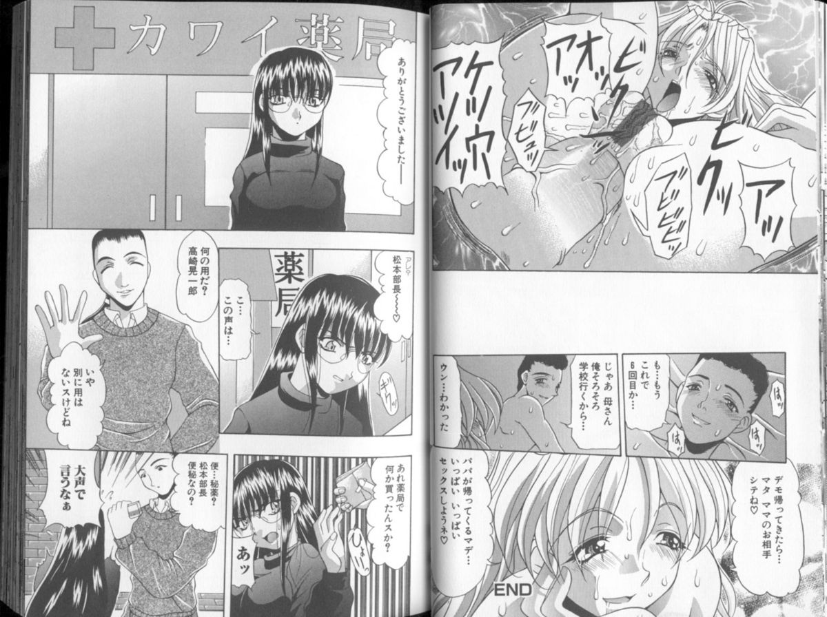 [水月林太郎] おしり中毒症