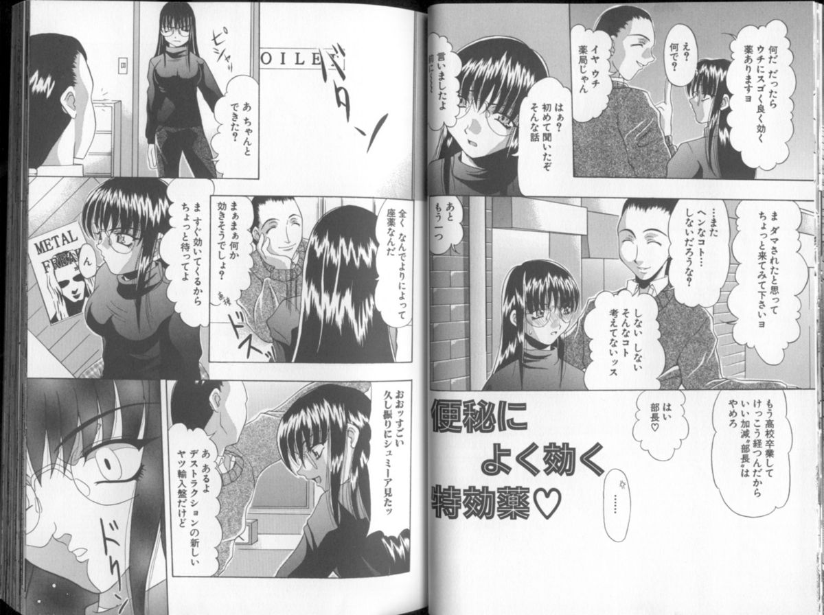 [水月林太郎] おしり中毒症
