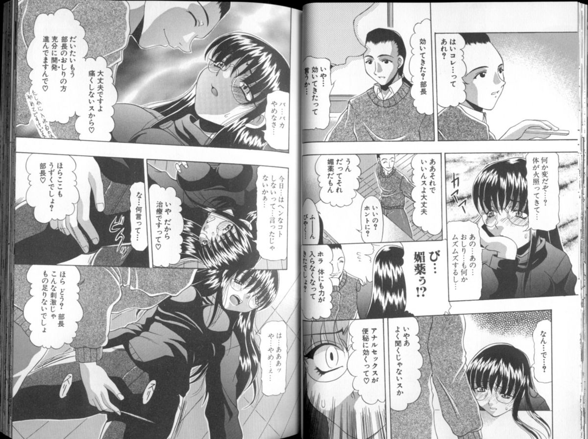 [水月林太郎] おしり中毒症