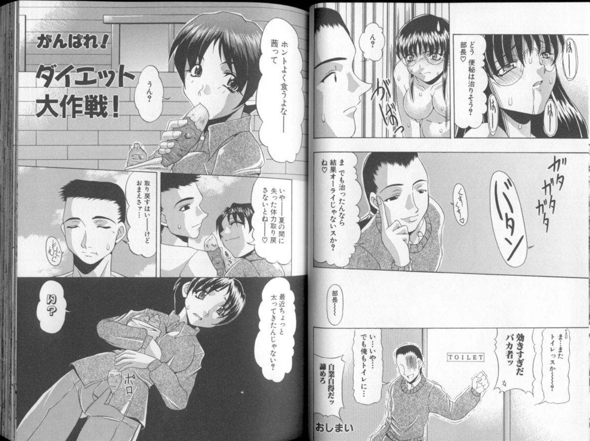 [水月林太郎] おしり中毒症