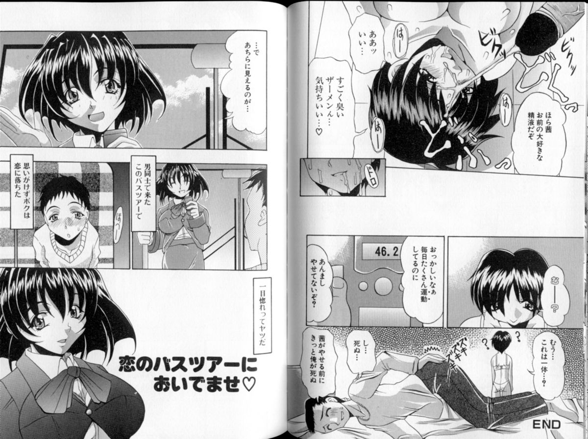 [水月林太郎] おしり中毒症
