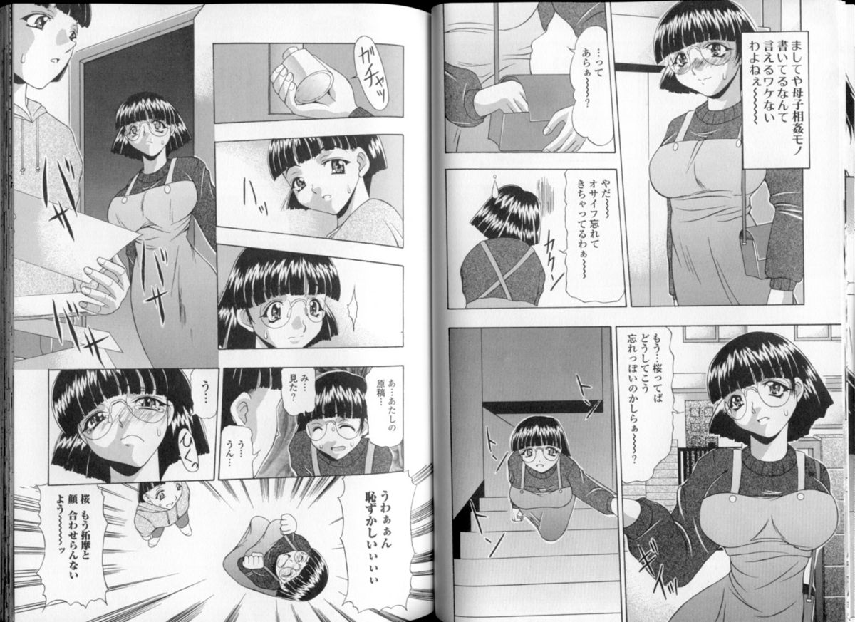 [水月林太郎] おしり中毒症
