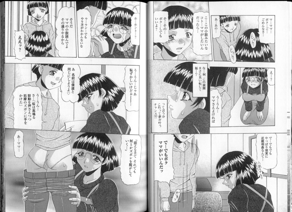 [水月林太郎] おしり中毒症