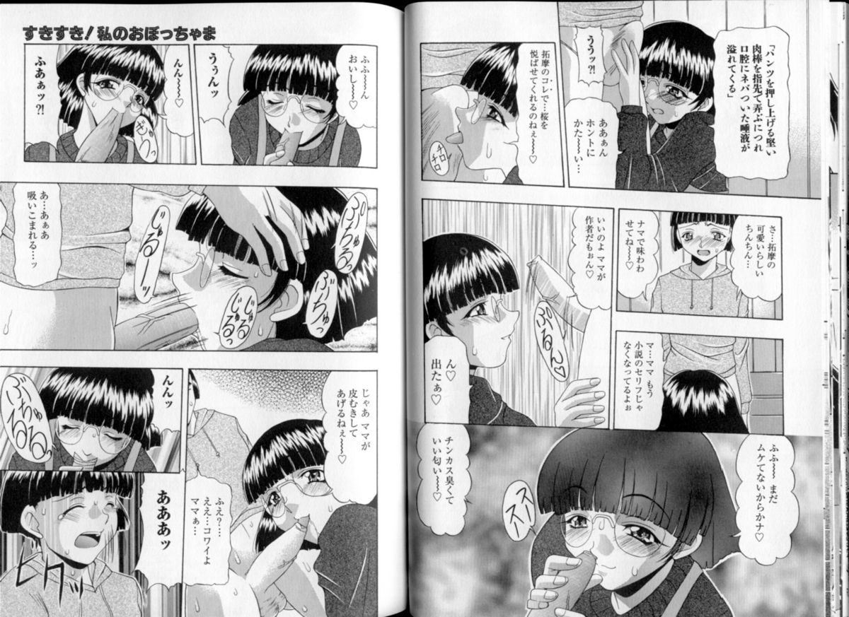[水月林太郎] おしり中毒症